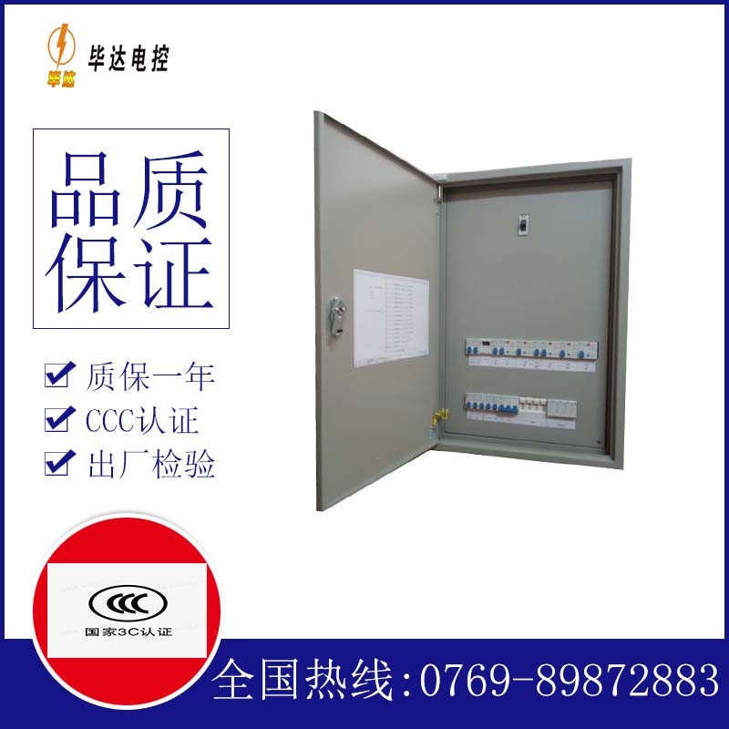 东昌配电盘